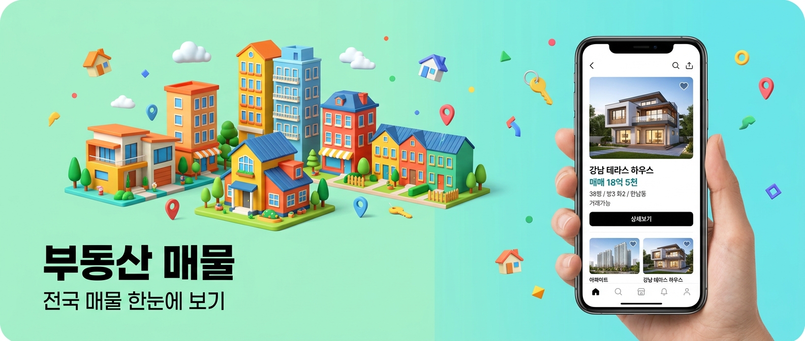 전국 매물 한눈에 보기